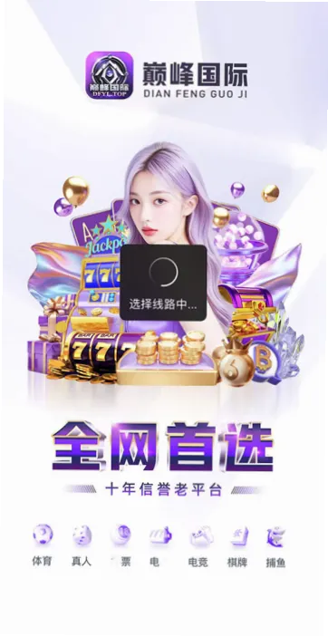 巅峰国际app 示意图